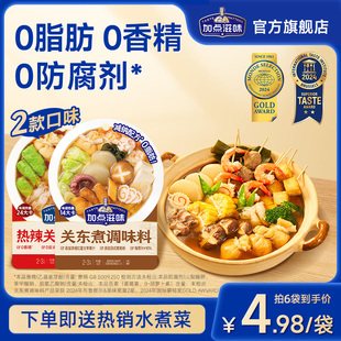 【实惠组合】加点滋味日式0脂关东煮汤料寿喜烧火锅底料七味