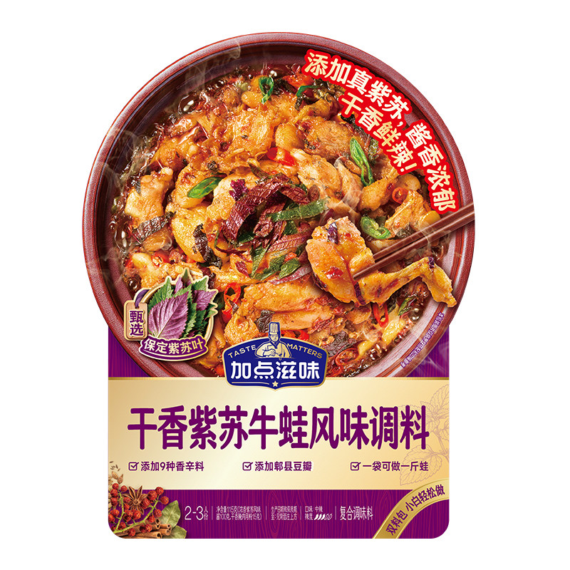 加点滋味干香紫苏牛蛙调味料爆炒虾蟹鸡翅紫苏鱼田螺特色风味调料