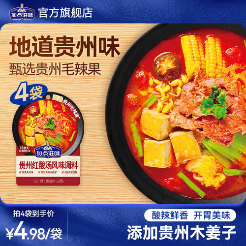 加点滋味贵州凯里红酸汤番茄酸辣清汤火锅底料木姜子糊辣椒50g