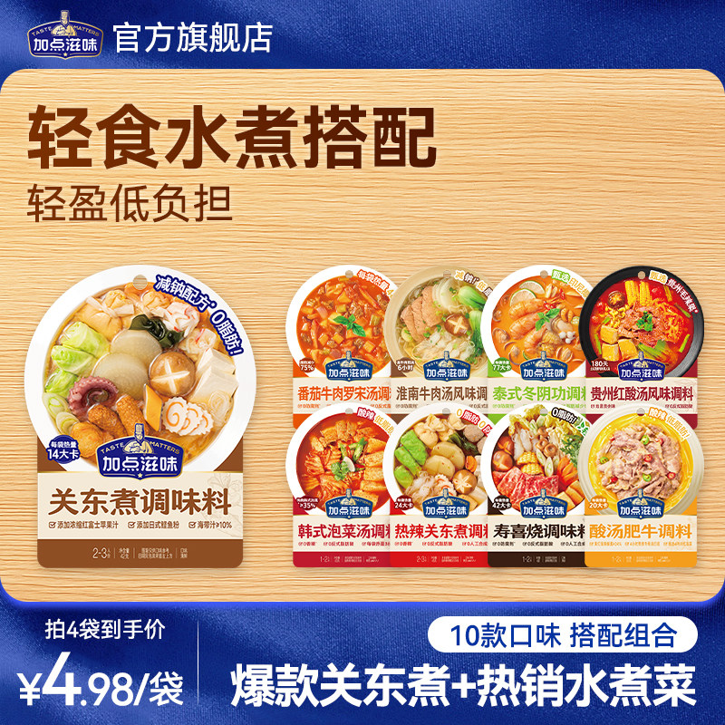 【水煮菜组合】加点滋味关东煮寿喜烧韩式泡菜汤酸汤肥牛冬阴功