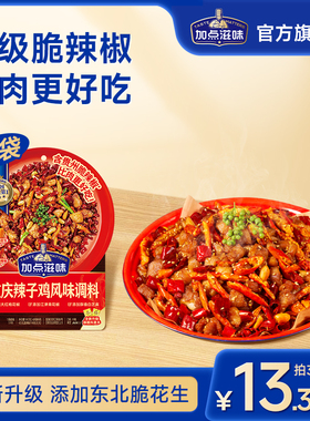 加点滋味辣子鸡风味调料好贵州脆辣椒重庆人炒鸡料家用料包140g