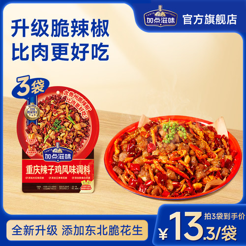 加点滋味香辣蒜蓉酱调味酱