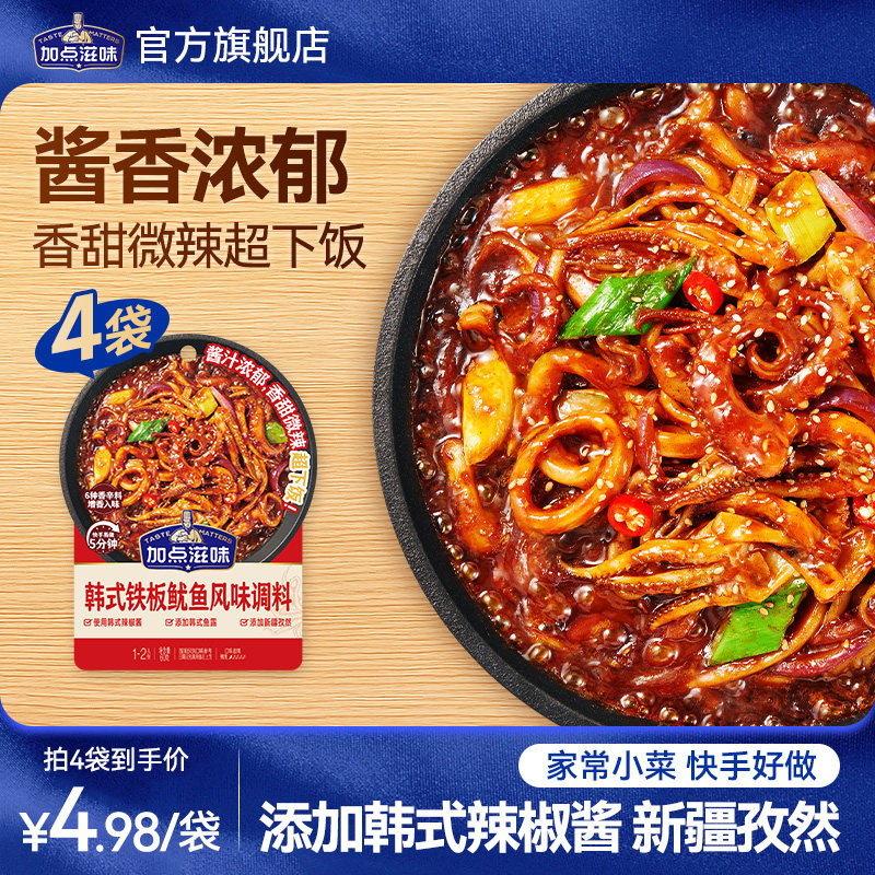 加点滋味韩式铁板鱿鱼风味调料韩料店同款甜辣孜然豆腐鸡爪60g
