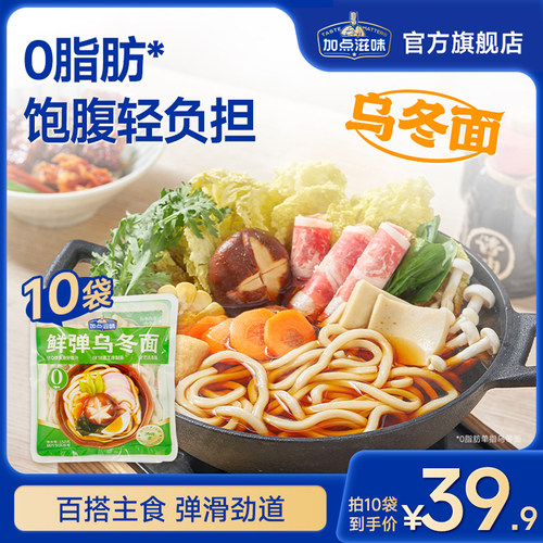 加点滋味补充装乌冬面荞麦面