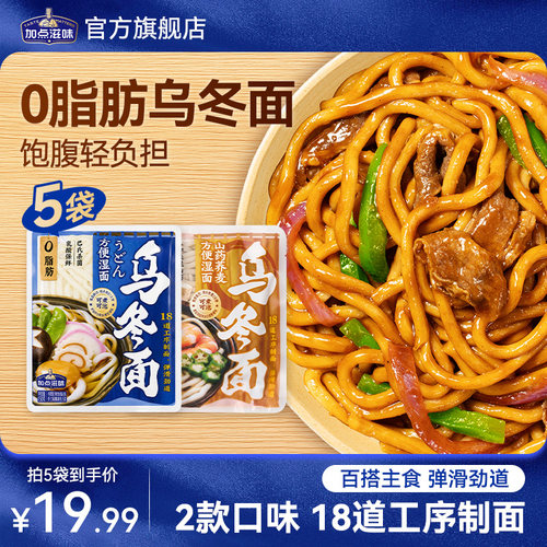 加点滋味补充装乌冬面荞麦面