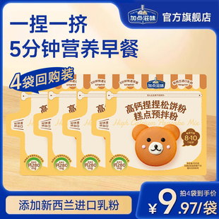 【4袋回购装】加点滋味高钙捏捏松饼粉儿童早餐预拌粉蛋糕粉100g