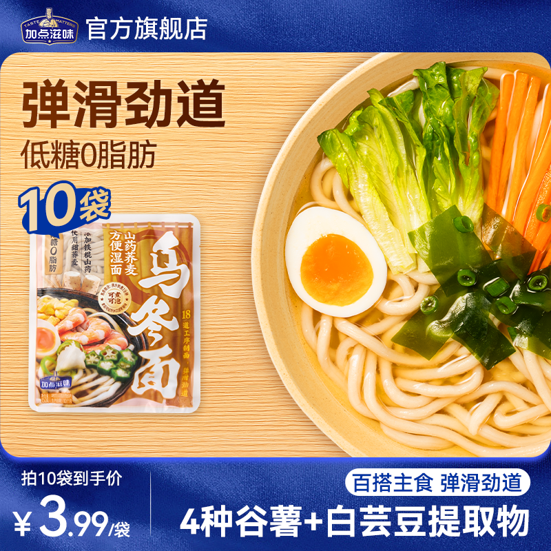 加点滋味山药荞麦乌冬面寿喜烧关东煮捞汁凉拌汁荞麦面速食面条