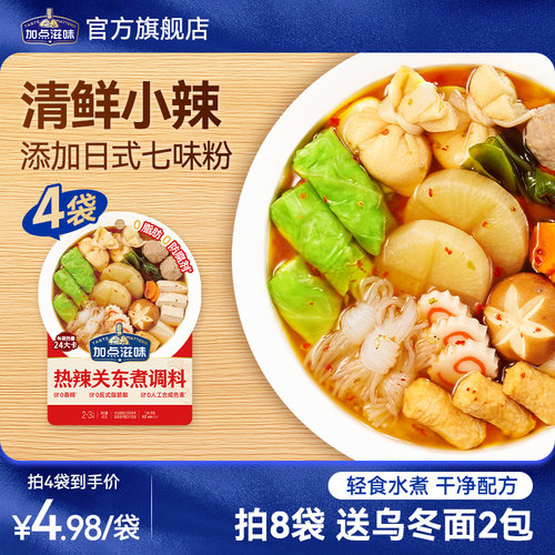 爆款关东煮汤料加点滋味