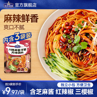 加点滋味川辣麻酱凉面调料麻辣花生酱拌面拌冷面酱料方便即食90g