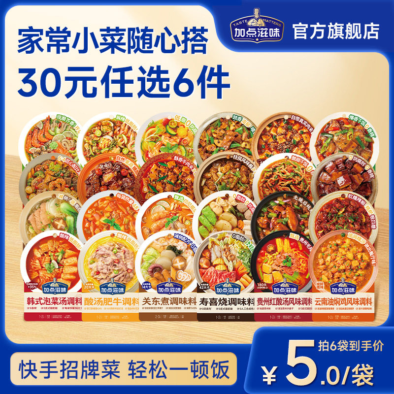 【30元任选6件】加点滋味关东煮泡菜寿喜麻婆豆腐红酸汤火锅底料