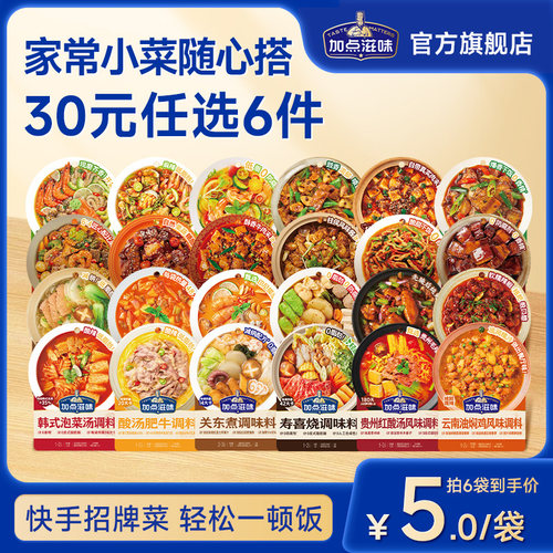 加点滋味小菜系列调味料