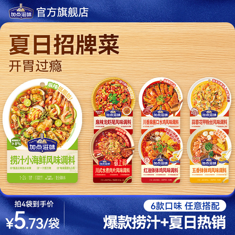 加点滋味捞汁任意组合