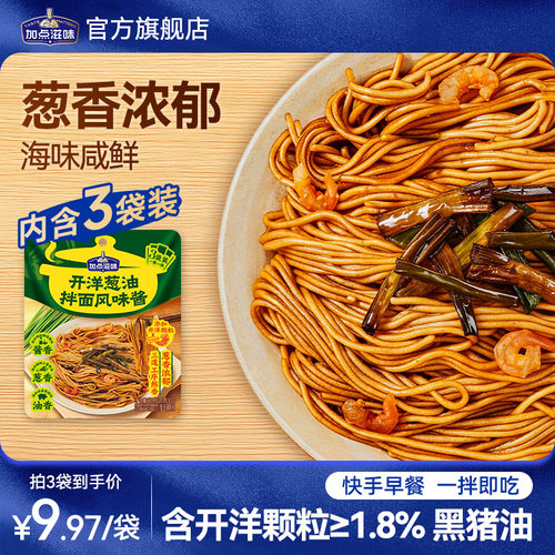 加点滋味葱油拌面酱拌饭拌粉荞麦面葱油炸酱开洋老上海葱油汁调料