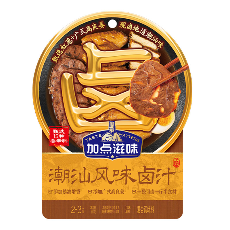 【2袋】加点滋味潮汕风味卤汁料包不辣卤汁家庭卤鹅卤牛肉酱肉料