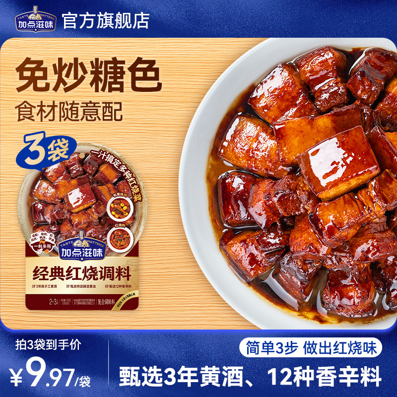 加点滋味红烧酱汁红烧肉调料炖排骨猪蹄料汁焖煮上色提味家用100g