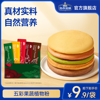 加点滋味松饼粉调味粉可可粉草莓粉蔬菜粉香蕉粉