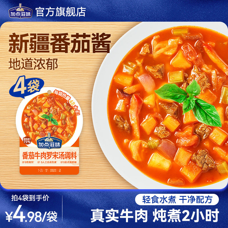加点滋味海派罗宋汤调料番茄牛肉浓汤速食快手菜时蔬西餐汤包50g