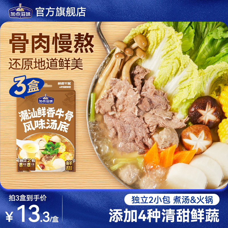 【牛骨清汤】加点滋味潮汕鲜香牛骨风味汤底牛肉汤火锅底料100g