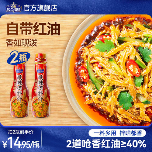 加点滋味川式油泼炝香酸辣凉拌汁凉菜凉面口水鸡料汁220g