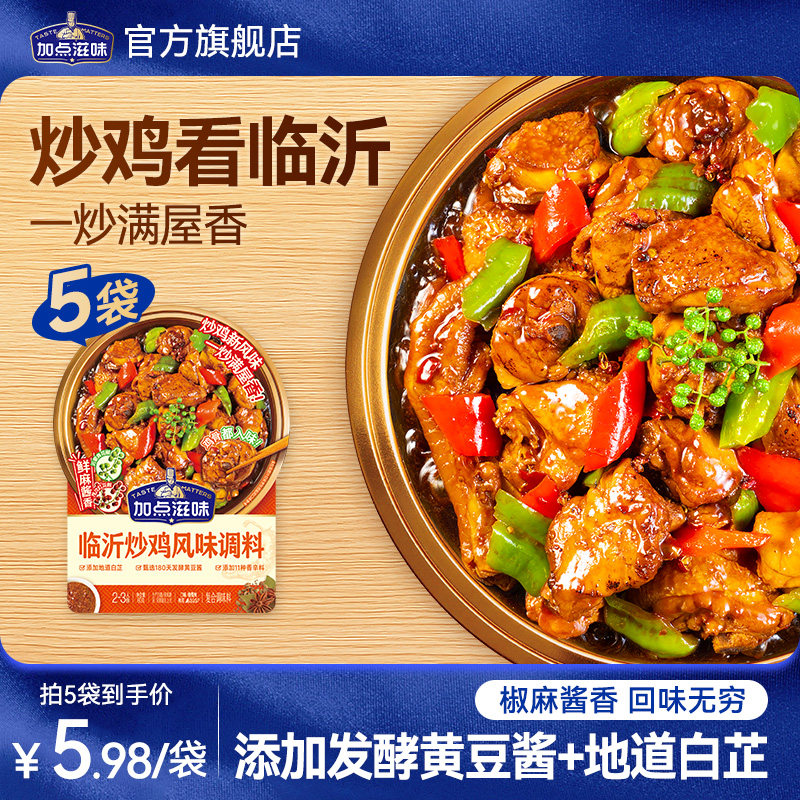 加点滋味临沂炒鸡调料酱炒排骨鸭肉牛肉地锅鸡山东正宗炒酱料69g