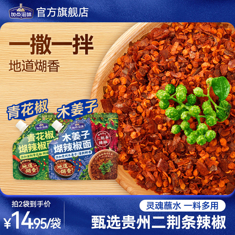 加点滋味贵州蘸水柴火煳辣椒面青花椒木姜子煳辣椒粉烙锅干碟调料