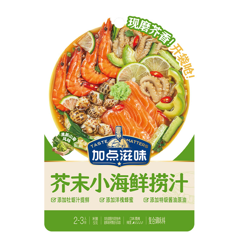 加点滋味捞汁任意组合