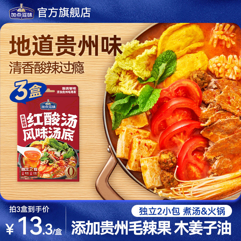 加点滋味贵州凯里红酸汤番茄酸辣清汤火锅底料木姜子糊辣椒140g