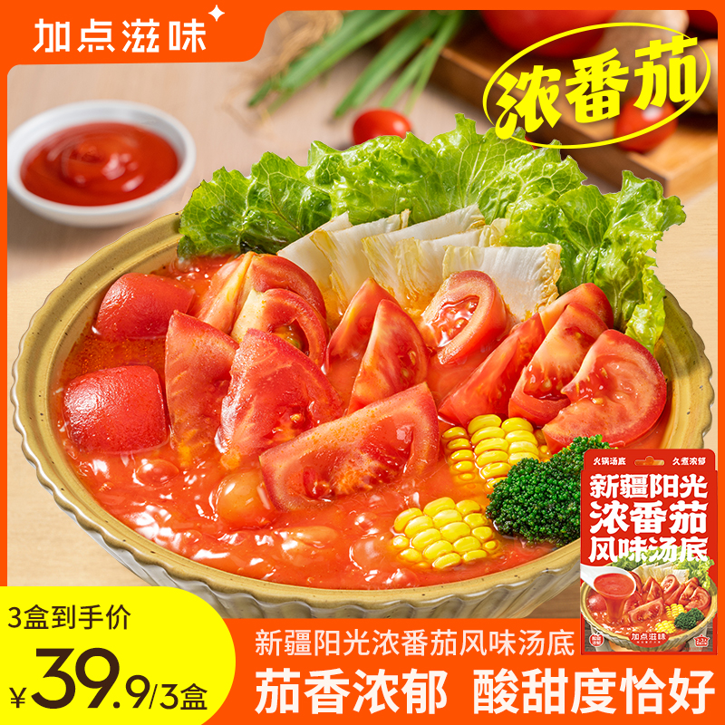 加点滋味阳光番茄火锅底料酸甜风味浓汤家用户外速食涮锅料包装|ruв категории зерно риса/север и Юг сухих грузов/приправы, приправы/джем/салат, приправы, хого приправы - от Buy2taobao.com для оказания профессиональной услуги покупки агента Taobao