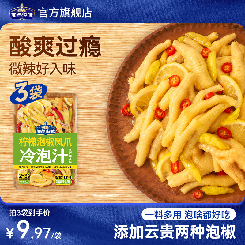 加点滋味柠檬泡椒凤爪冷泡汁凉拌调料酸辣夏日解馋零食凉菜200g