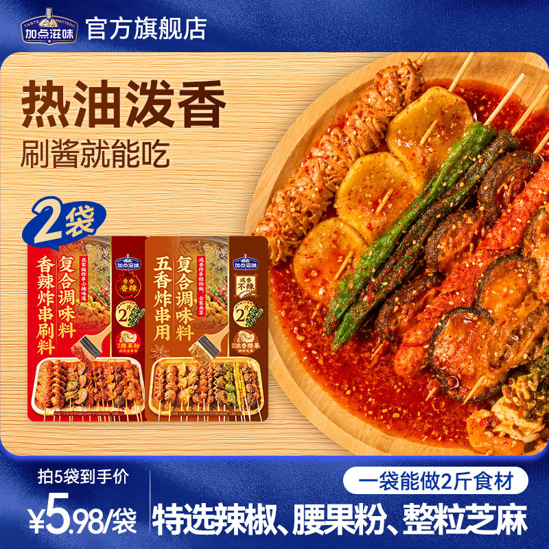【加点滋味】香辣炸串刷料烧烤烤串专用辣椒油泼撒料刷酱料路边摊图片