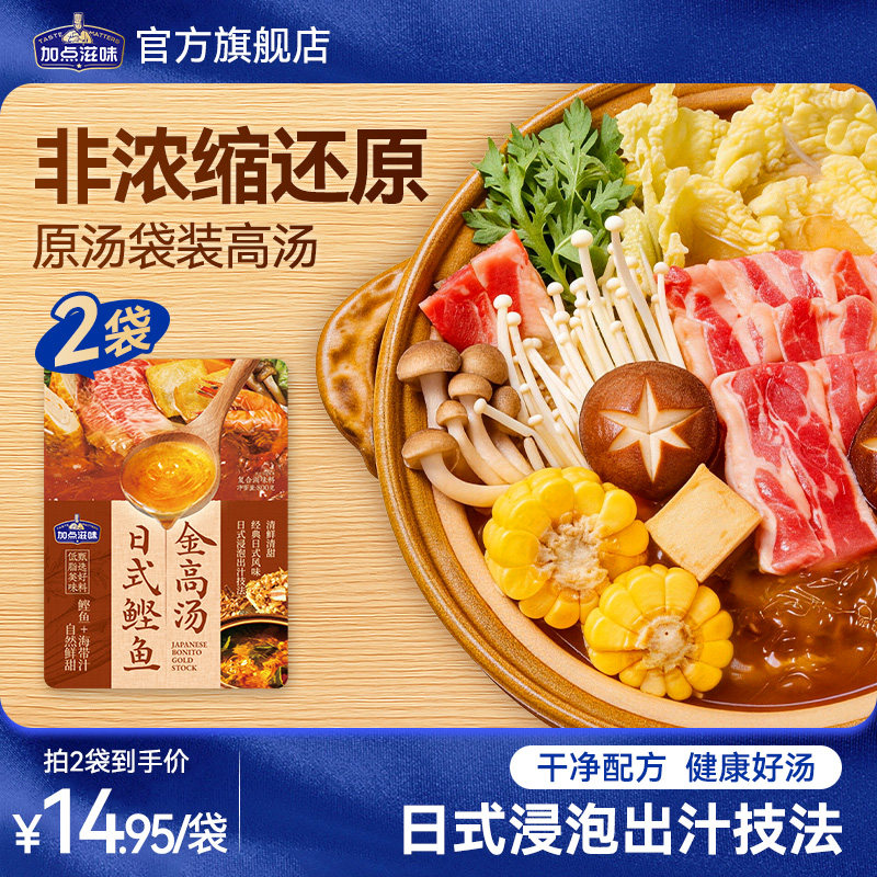加点滋味日式鲣鱼金高汤非浓缩还原原汤关东煮寿喜烧火锅底料800g