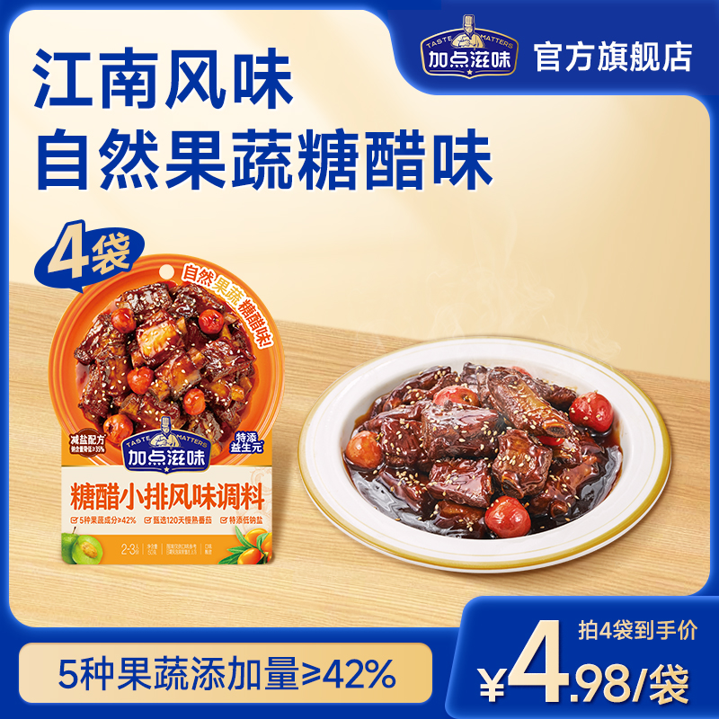 加点滋味果蔬糖醋小排调料话梅排骨糖醋里脊酸甜料汁儿童酱汁50g