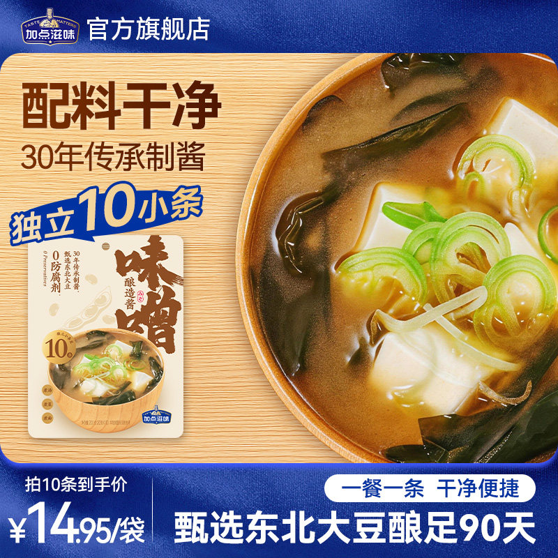 【热卖】加点滋味日式味噌汤速食汤底小包装一人食正宗味噌200g