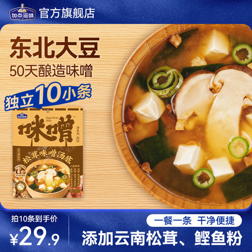加点滋味松茸味噌汤底日式风味云南菌菇汤蔬菜汤蒸鸡酱料清淡200g
