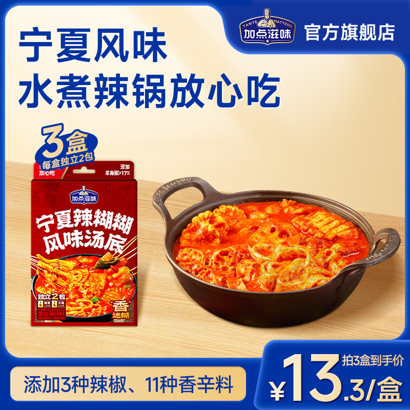 加点滋味宁夏辣糊糊风味汤底火锅底料辣椒粉料清爽香麻辣锅160g,粮油调味/速食/干货/烘焙,火锅调料,淘宝优惠券,粉丝福利购,淘宝优惠卷