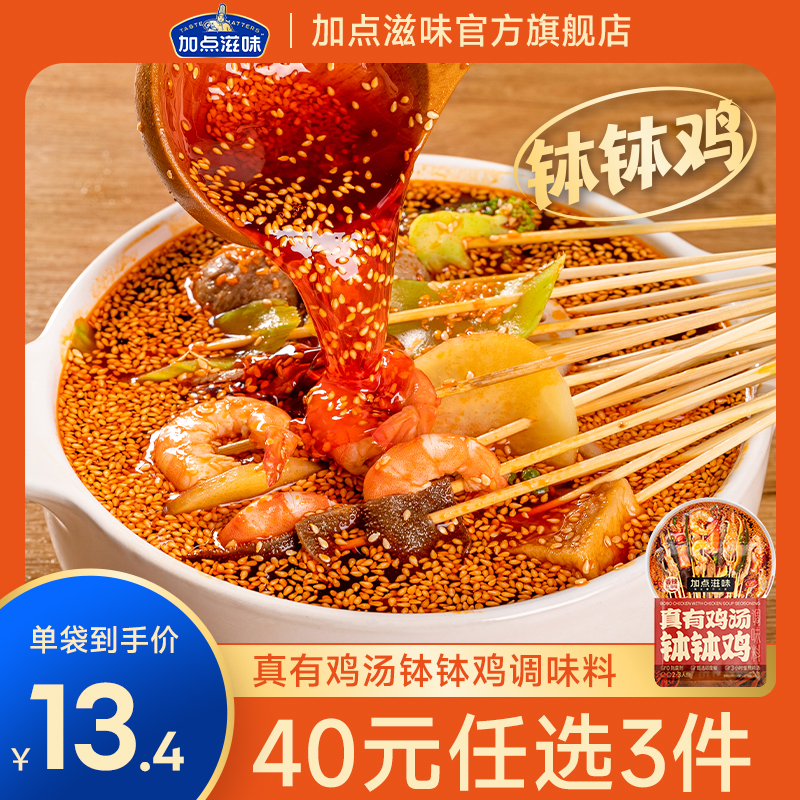 加點滋味樂山缽缽雞調料冷鍋串串香底料紅油火鍋料家用麻辣燙底料_加點滋味旗艦店_糧油調味/速食/干貨/烘焙