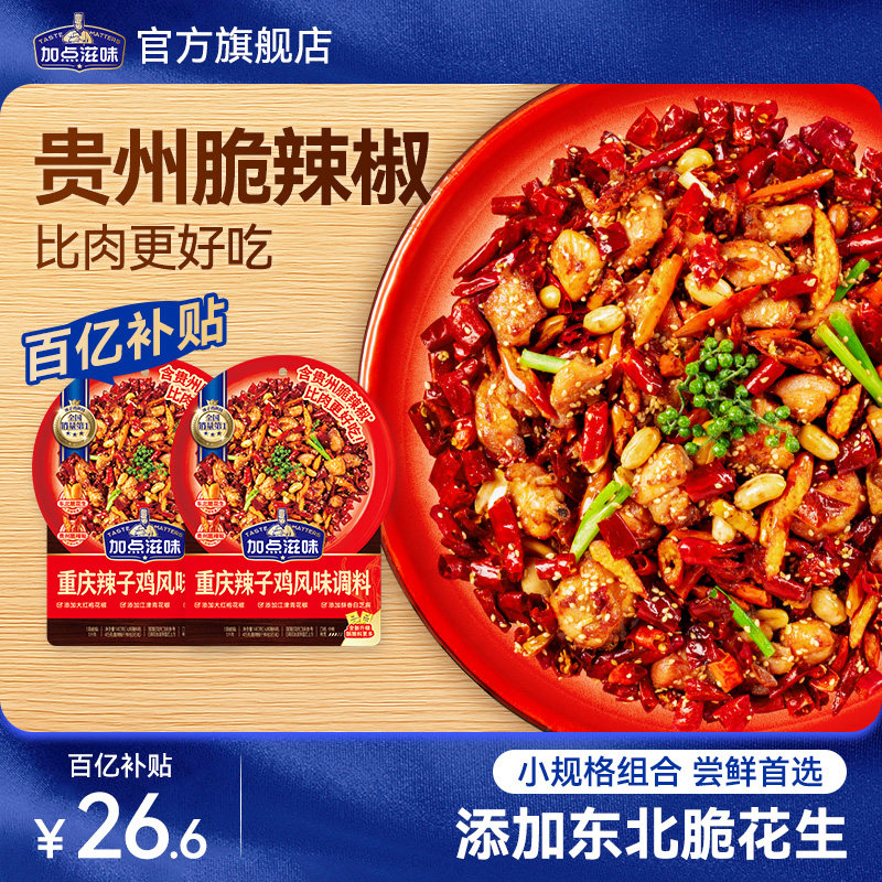 加点滋味香辣蒜蓉酱调味酱