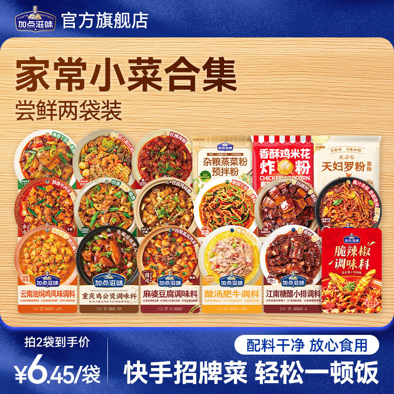【尝鲜2袋装】加点滋味低脂酸汤肥牛调料麻婆豆腐鸡公煲鱼香肉丝