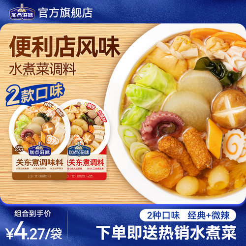 爆款关东煮汤料加点滋味