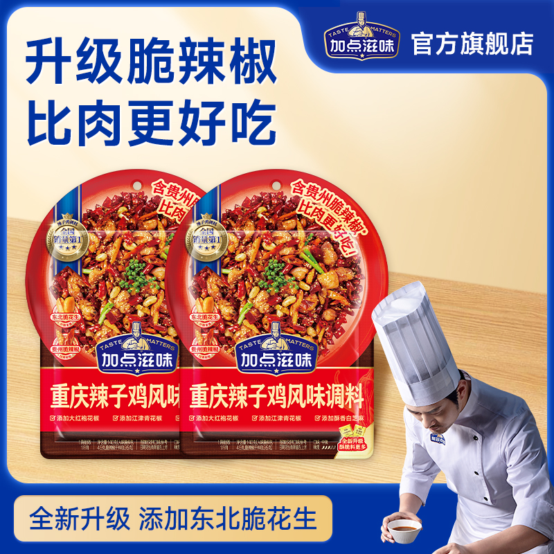 加点滋味香辣蒜蓉酱调味酱