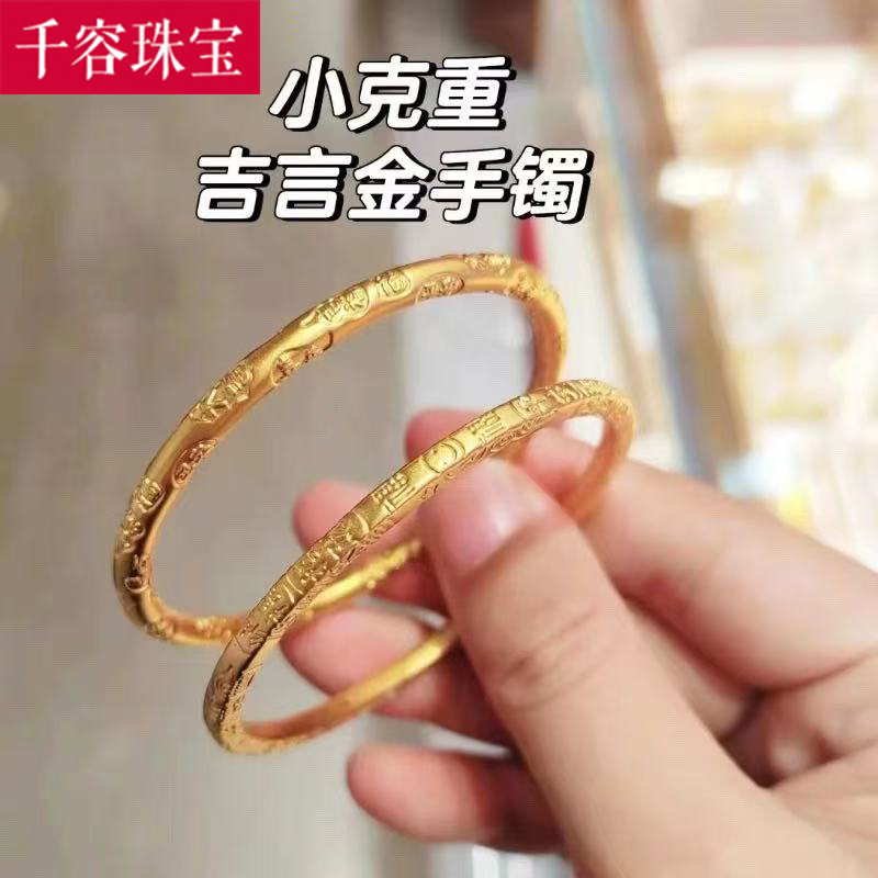 5D硬金黄金吉言金手镯女999足金小克重国风平安喜乐金镯子送老婆