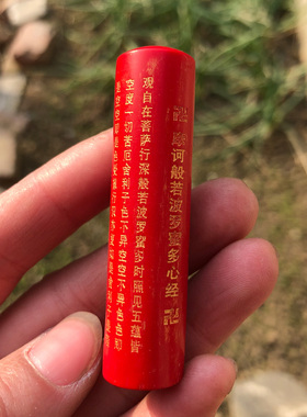 观音般若波罗蜜多心经吊坠 朱砂男女款大悲咒挂件毛衣链平安证书