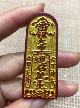 天然原矿帝王紫砂五雷号牌挂件随身男女情侣夜路惊吓平安雷福大帝