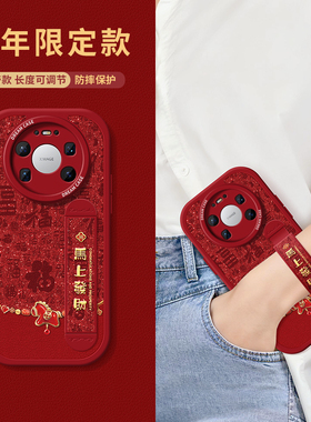 适用华为mate80手机壳腕带mate70pro+保护套新款mate60promax防摔支架mate50e全包硅胶40epro卡通马年文字