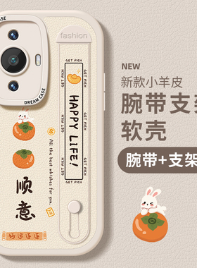 柿柿顺意适用华为nova11手机壳se华为nova11pro男女款nova11Ultra全包防摔小羊皮硅胶新款腕带por网红高级感
