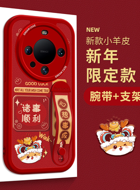 适用华为mate70pro手机壳mate60pro+女款保护套50rs文字腕带MATE40非凡硅胶卡通全包30pro防摔20pro红色壳