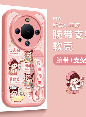 适用华为mate60pro手机壳女款mate70保护套腕带40pro硅胶防摔50e新款支架30por全包20可爱卡通女孩软外壳