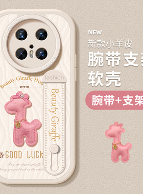 适用华为mate70pro手机壳腕带mate60pro+保护套新款mate40pro防摔支架pro+全包硅胶50e好运小鹿mate30epro壳