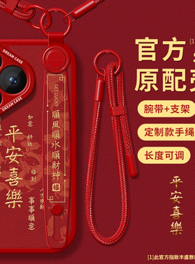 适用华为pura70手机壳腕带p40pro保护套挂绳p60Art新款支架p50e硅胶防摔p30/20红色女款huawei新年文字全包壳