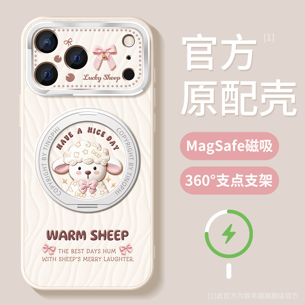 适用苹果18promax手机壳新款iphone17pro保护套magsafe磁吸带支架ip16全包防摔14plus可爱小羊13支点立体软壳